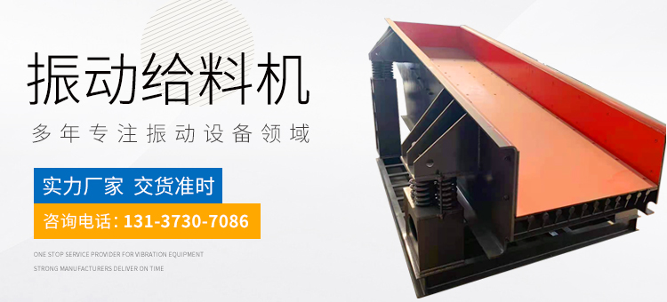 電機振動給料機_振動篩分機_振動料斗_新鄉市中昊機械設備有限公司